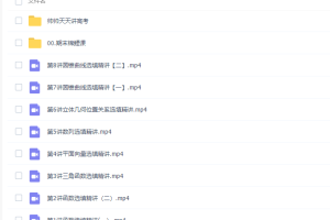 高途课堂周帅高三数学2022年寒假A+班视频课程