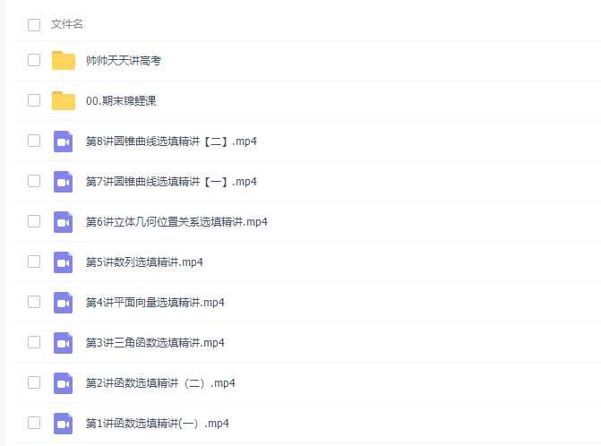 高途课堂周帅高三数学2022年寒假A+班视频课程插图