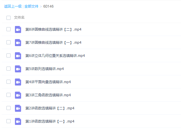 高途课堂白瑞芳高三数学2022年寒假班视频课程插图