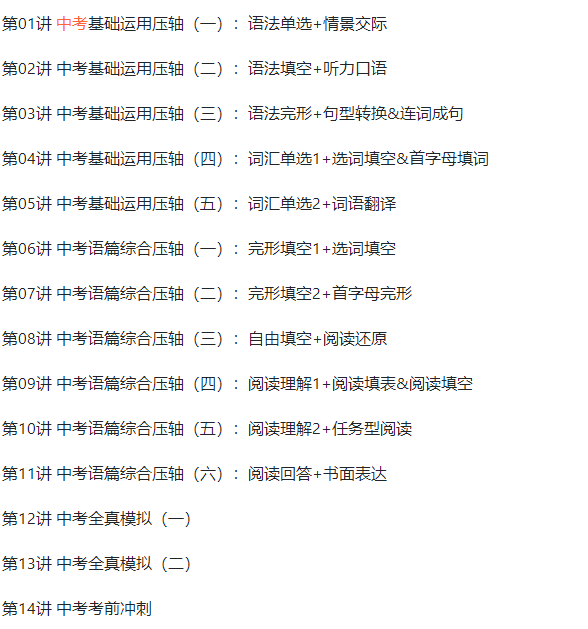 学而思刘飞飞春季初三英语目标班全国版课程插图