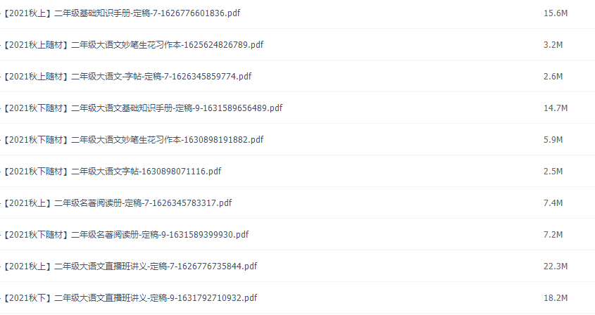 学而思檀梦茜二年级大语文2021年秋季班视频课程插图2