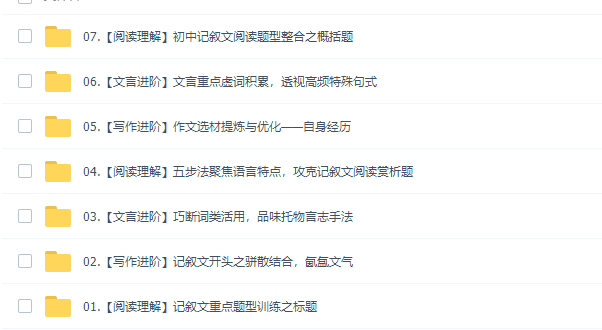 小升初学而思杨林初一语文阅读写作视频课程插图