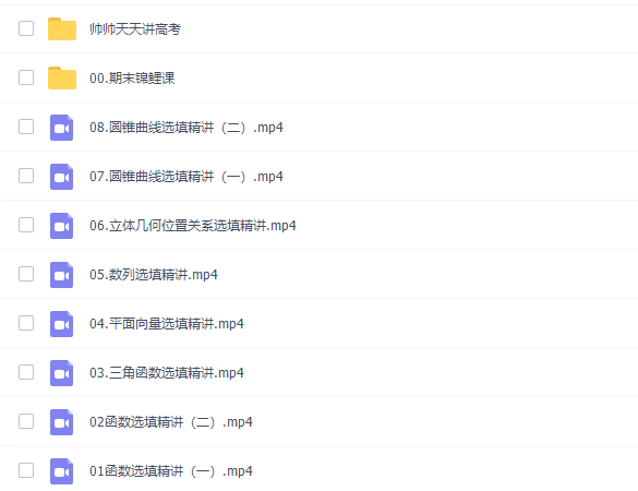 高途课堂周帅高三数学2022年寒假S班视频课程插图