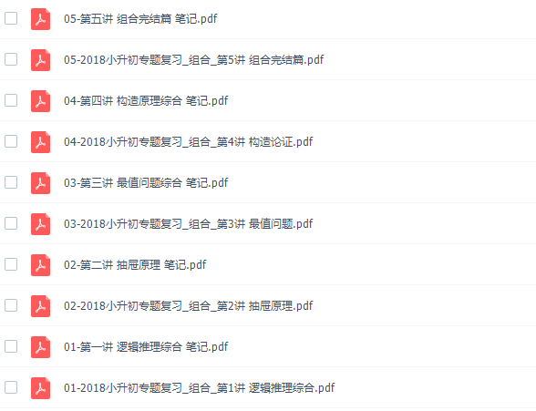 小升初数学王进平组合题型复习辅导提高视频课程完结插图 小升初数学王进平组合题型复习辅导提高视频课程完结插图