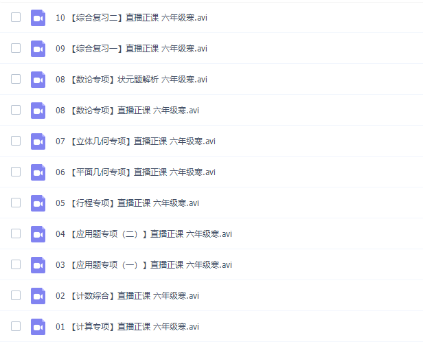 傲德6年级数学双师思维视频课全集（含小升初）插图