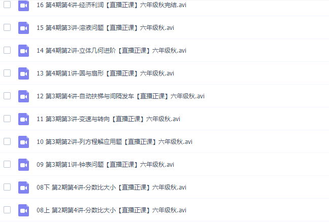 傲德6年级数学双师思维视频课全集（含小升初）插图1