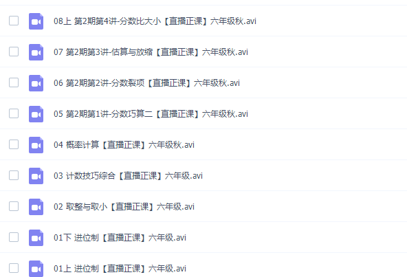 傲德6年级数学双师思维视频课全集（含小升初）插图2