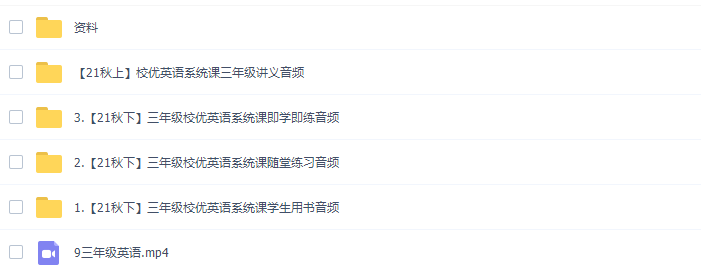 小学英语学而思吕云鹤三年级校优英语2021年秋季班课程插图