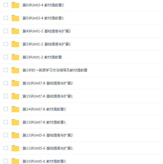 学而思初一英语陈文靓新生暑假预习领先班（译林牛津版）课程插图