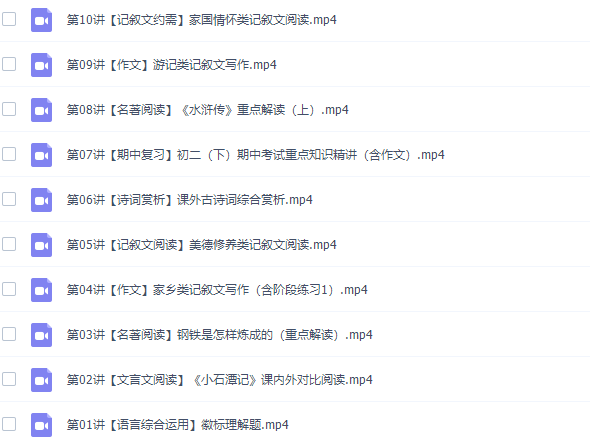 作业帮初中语文宋北平2021年春季尖端班视频课程插图