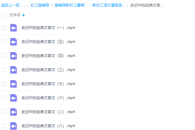 猿辅导新初三语文暑假班史记中的经典文言文专题课程插图