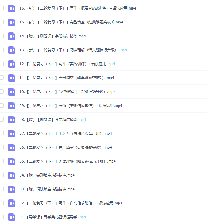 猿辅导2020高三英语斯琴春季班视频课程完结插图