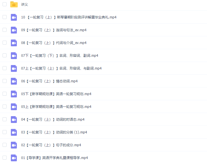 猿辅导2020斯琴高三英语暑期班课程(完)插图 猿辅导2020斯琴高三英语暑期班课程(完)插图