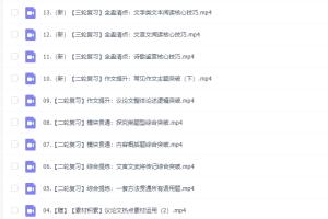 猿辅导2020春季殷丽娜高三语文视频课程完结