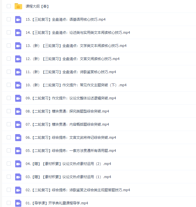 猿辅导2020春季殷丽娜高三语文视频课程完结插图 猿辅导2020春季殷丽娜高三语文视频课程完结插图