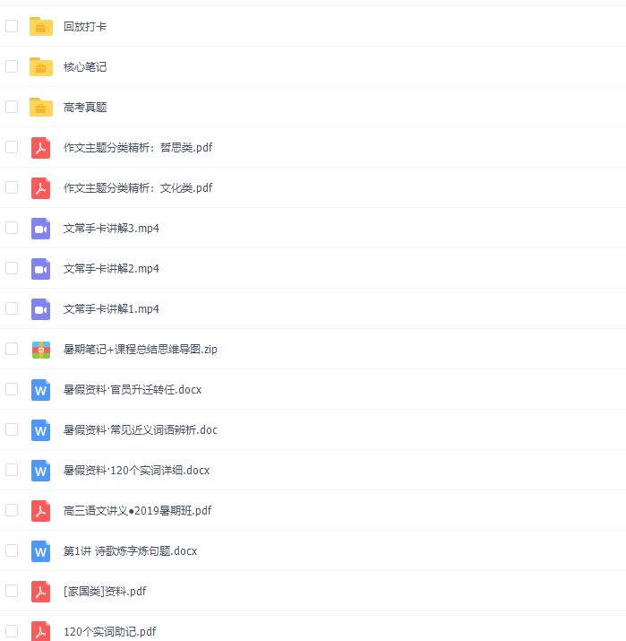 猿辅导2020高三语文代薇暑期班视频课程（完）插图1