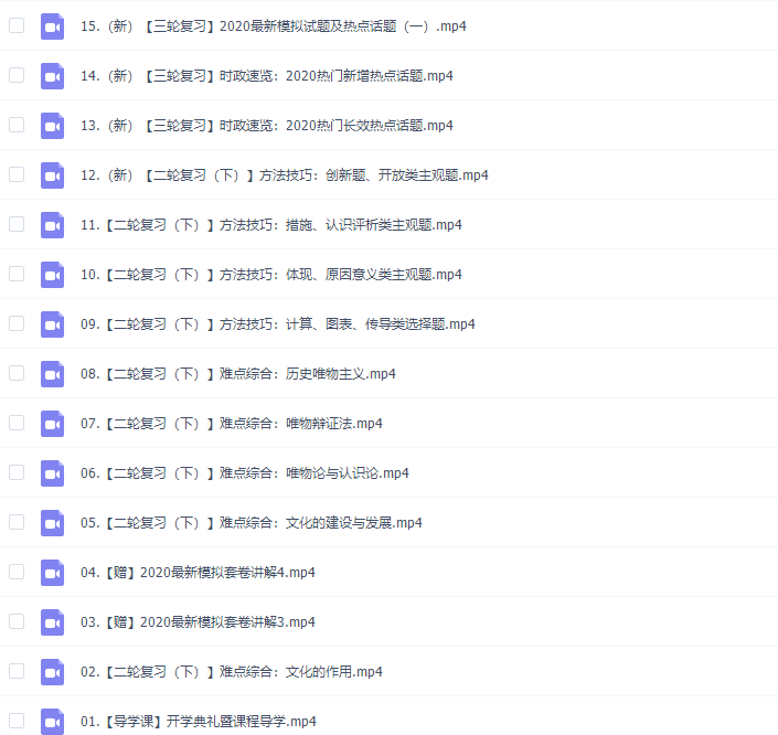 政治高考2020猿辅导刘佳彬政治高三春季班课程插图