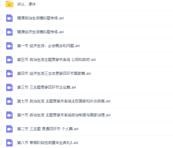 猿辅导2020寒假政治刘佳彬高三寒假班视频课程插图