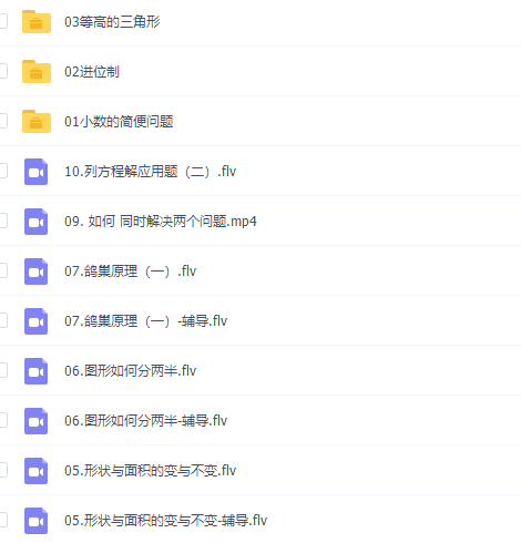 学而思2020年春季班四年级史乐数学目标S班视频课程完结插图