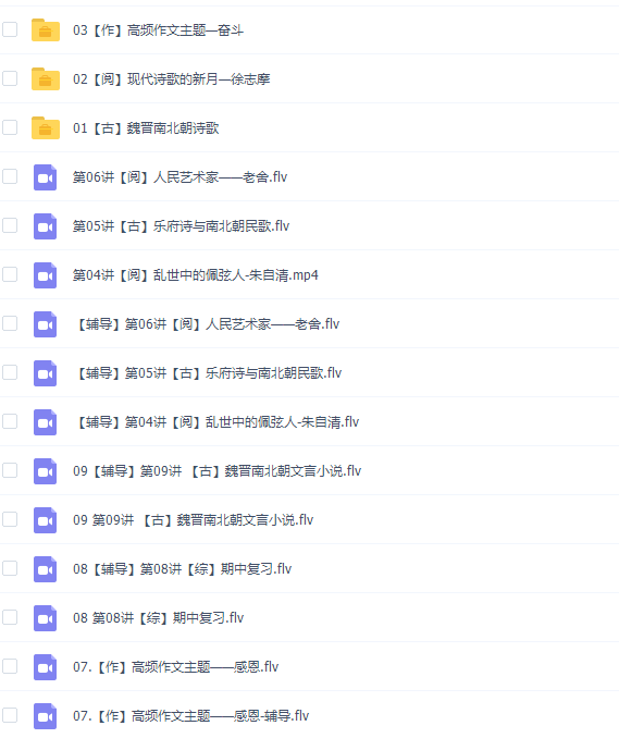 学而思2020春季小学五年级大语文直播班视频课程插图