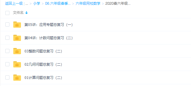 学而思2020春季一鸣六年级数学目标S班（六年制）课程5讲含讲义插图