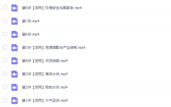 高途课堂林萧高三地理2022年寒假班新教材视频课程插图