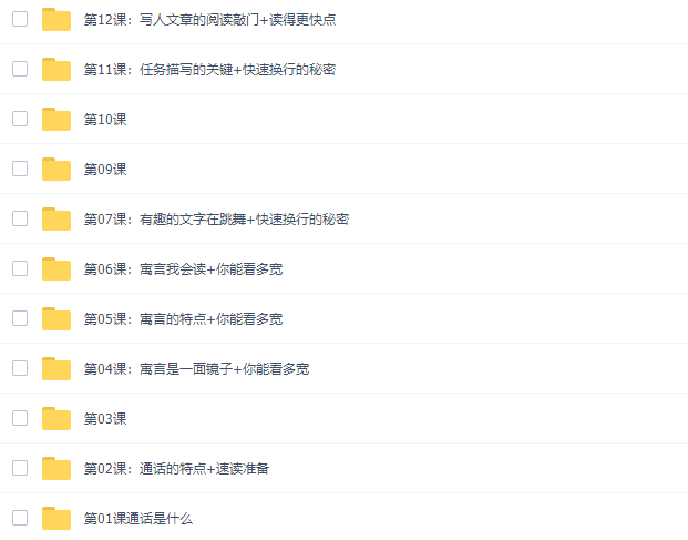 山楂阅读作文孩子的脑阅读速读课课程插图 山楂阅读作文孩子的脑阅读速读课课程插图