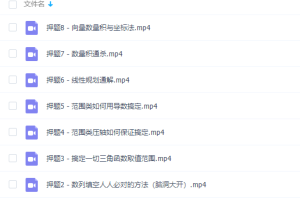 刁哥数学秒杀干货8次课让你彻底搞定数学填空专题