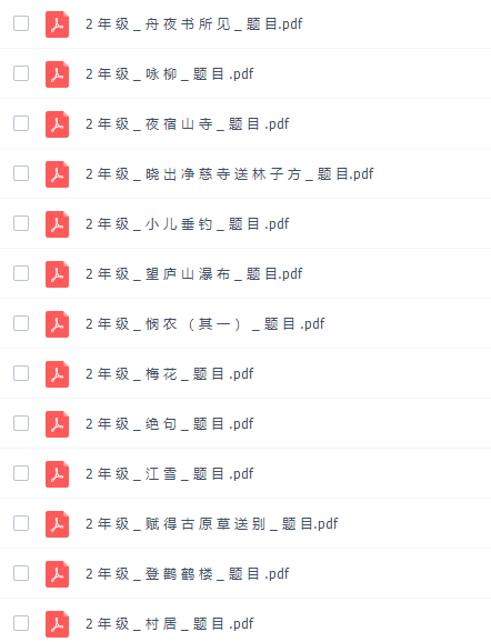 学而思陈更统编版二年级语文古诗词赏析讲解教学视频全集插图2