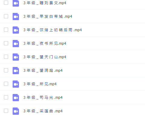 学而思陈更统编版小学3年级语文古诗词讲解大全视频课插图
