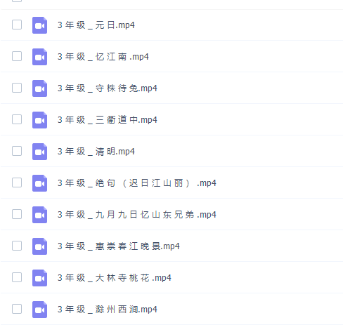 学而思陈更统编版小学3年级语文古诗词讲解大全视频课插图1