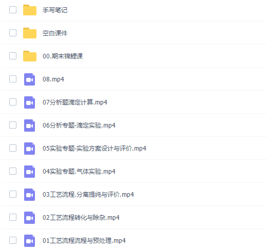 高途课堂吕子正高三化学2022年寒假班视频课程完结插图 高途课堂吕子正高三化学2022年寒假班视频课程完结插图