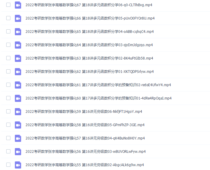 2022考研数学张宇高等数学强化系统课插图 2022考研数学张宇高等数学强化系统课插图