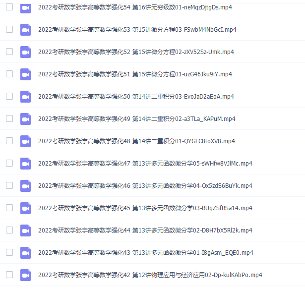 2022考研数学张宇高等数学强化系统课插图1 2022考研数学张宇高等数学强化系统课插图1