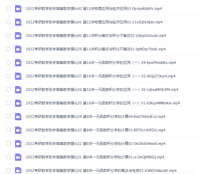 2022考研数学张宇高等数学强化系统课插图2 2022考研数学张宇高等数学强化系统课插图2