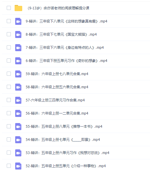 余亦诺老师小学语文阅读理解提分诀窍技巧课视频课程插图