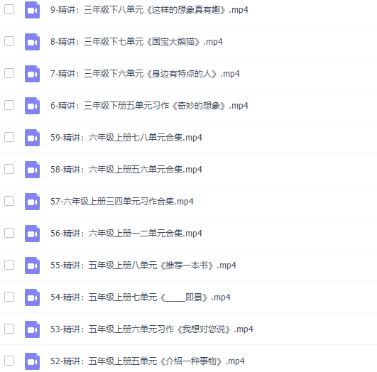 余亦诺老师人教部编小学语文3-6年级课本作文视频讲解视频课程插图