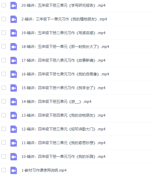 余亦诺老师人教部编小学语文3-6年级课本作文视频讲解视频课程插图4