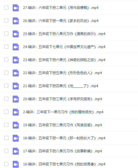 余亦诺老师人教部编小学语文3-6年级课本作文视频讲解视频课程插图3