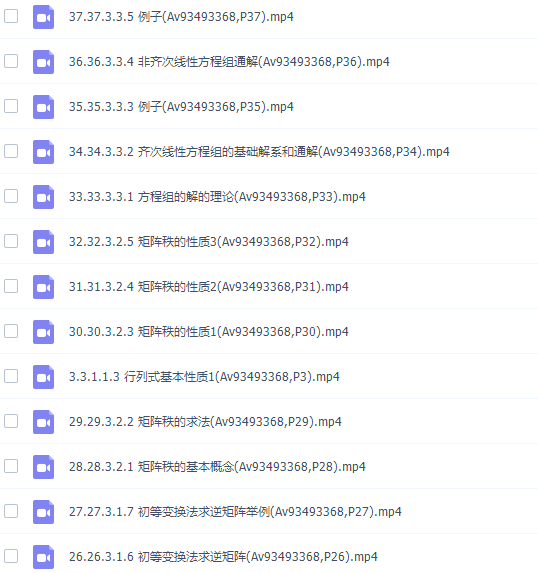 大学数学之线性代数58讲南京工业大学版本高清视频插图1 大学数学之线性代数58讲南京工业大学版本高清视频插图1