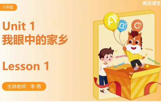 2022秋季李昂初二英语秋季系统班视频课程插图 2022秋季李昂初二英语秋季系统班视频课程插图