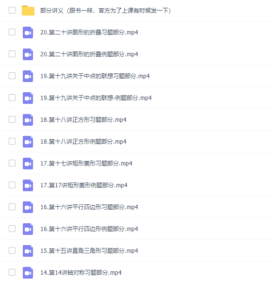 杨琦初二数学八年级数学新思维刷题课课程插图