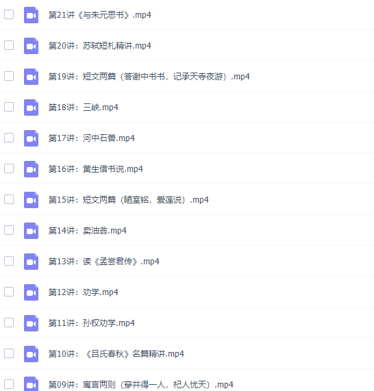 诸葛学堂文言文小学语文豆神网校中考小升初文言文一课通视频课程插图2 诸葛学堂文言文小学语文豆神网校中考小升初文言文一课通视频课程插图2