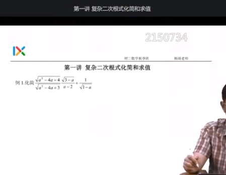 杨琦初二数学八年级数学校内秋季拔高班视频课程插图
