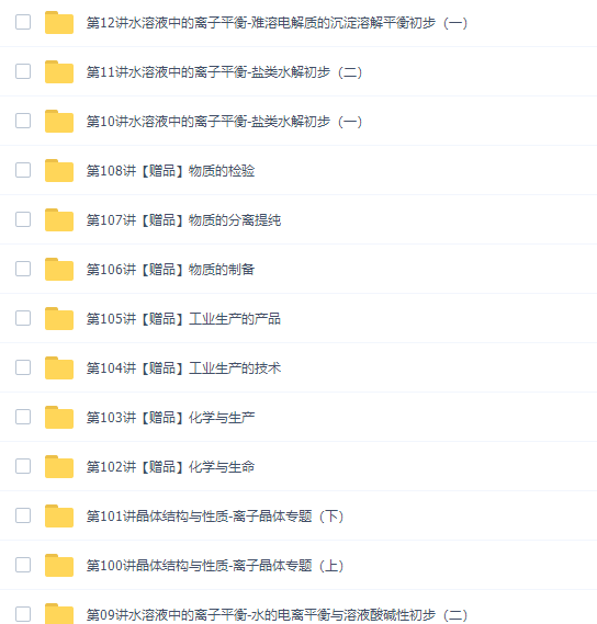 郑瑞高二化学选修年卡人教版-选修4 ,5,3视频课程插图6 郑瑞高二化学选修年卡人教版-选修4 ,5,3视频课程插图6