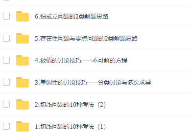 千人985计划导数100条经典性质课程合集插图 千人985计划导数100条经典性质课程合集插图