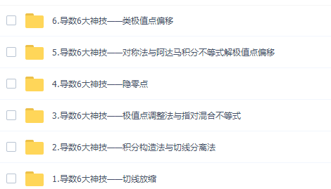 千人985计划导数100条经典性质课程合集插图1 千人985计划导数100条经典性质课程合集插图1