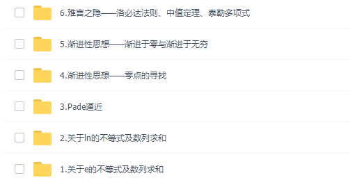 千人985计划导数100条经典性质课程合集插图2 千人985计划导数100条经典性质课程合集插图2