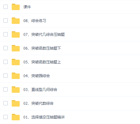 杨琦中考数学压轴题精讲课程课程插图