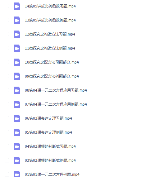 杨琦初三数学九年级数学新思维刷题课课程插图3